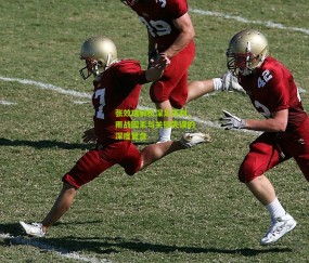 开云官网，开云入口，kaiyun下载，开云平台，开云数据中心：张效瑞解析深足失利，雨战因素与关键失误的深度复盘