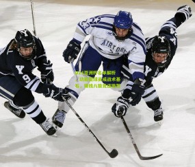 开云官网，开云入口，kaiyun下载，开云平台，开云数据中心：U23亚洲杯名单解析，功能型球员成战术基石，锋线八骏竞逐惨烈