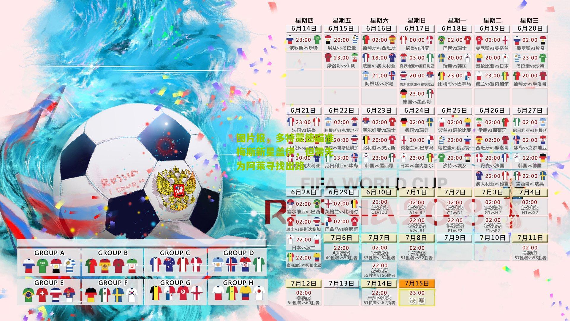 图片报,多特蒙德瞄准梅斯新星盖伊,但需先为阿莱寻找出路