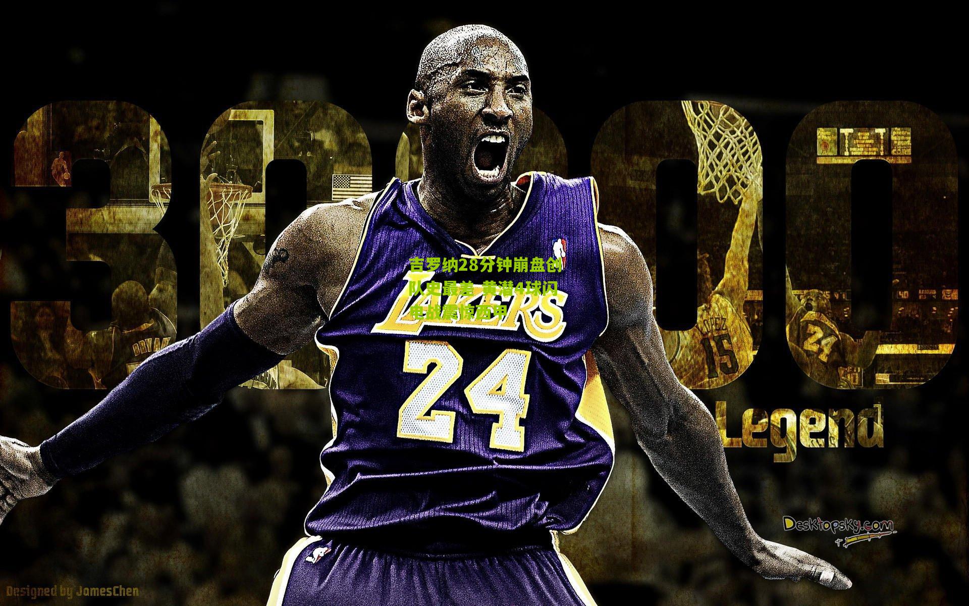 吉罗纳28分钟崩盘创队史最差 黄潜4球闪电战震惊西甲