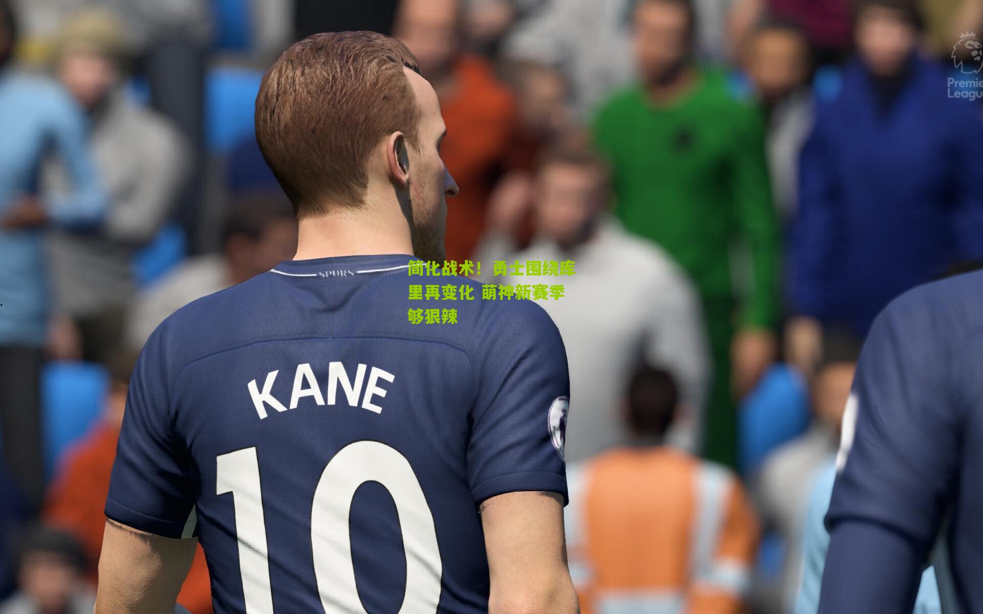 简化战术！勇士围绕库里再变化 萌神新赛季够狠辣