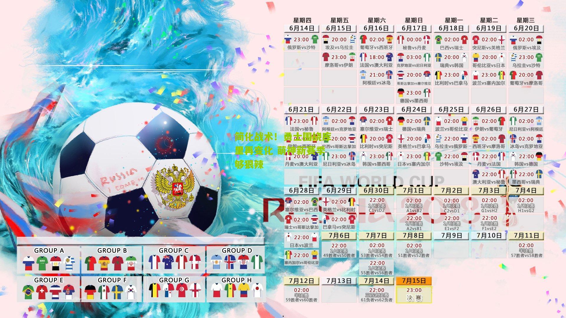 简化战术！勇士围绕库里再变化 萌神新赛季够狠辣