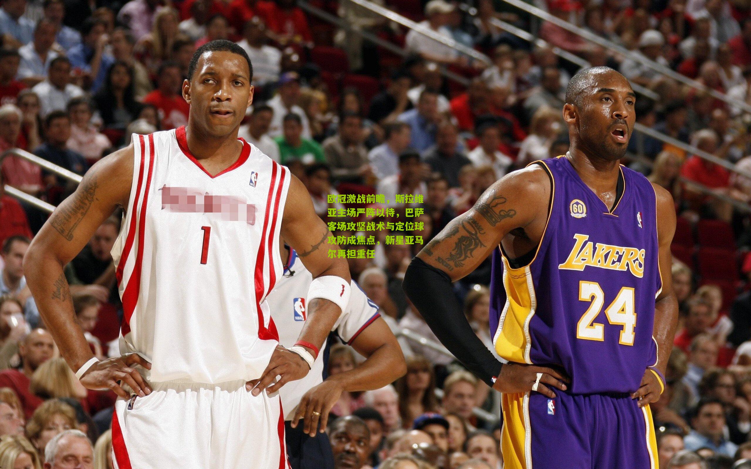 欧冠激战前瞻，斯拉维亚主场严阵以待，巴萨客场攻坚战术与定位球攻防成焦点，新星亚马尔再担重任